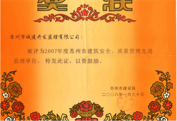 2007質(zhì)量管理先進監(jiān)理單位