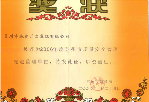 2006質(zhì)量管理先進監(jiān)理單位